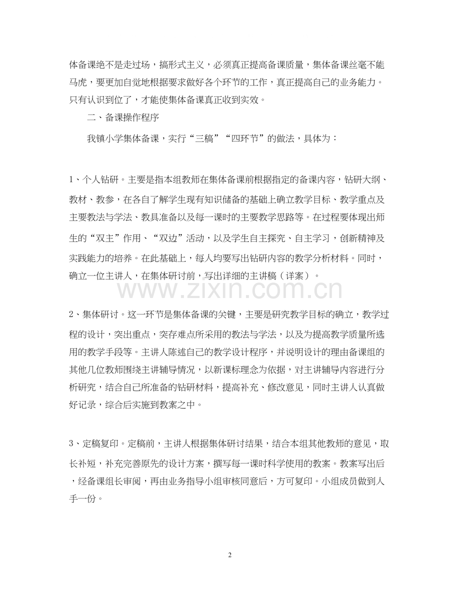 英语教研组集体备课计划.docx_第2页