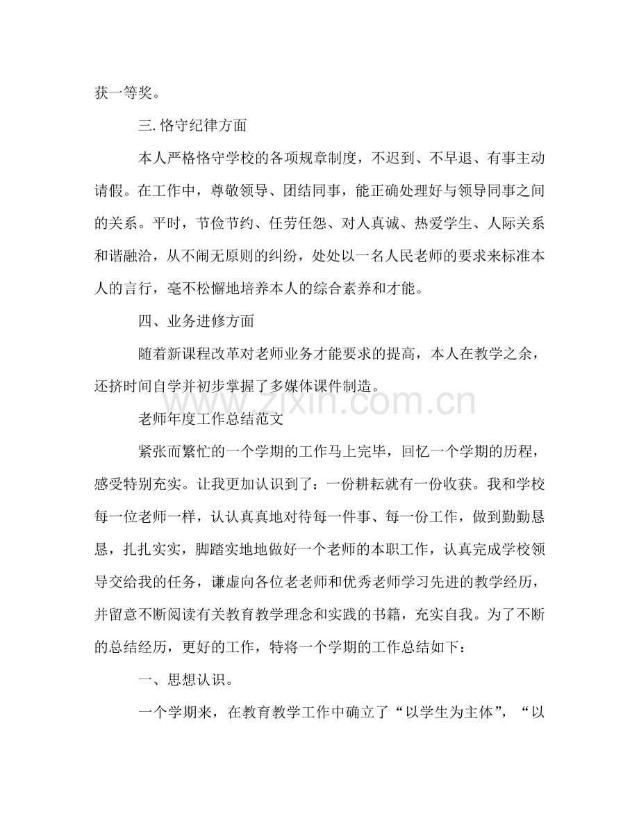 教师2024年度工作参考总结范文.doc_第2页