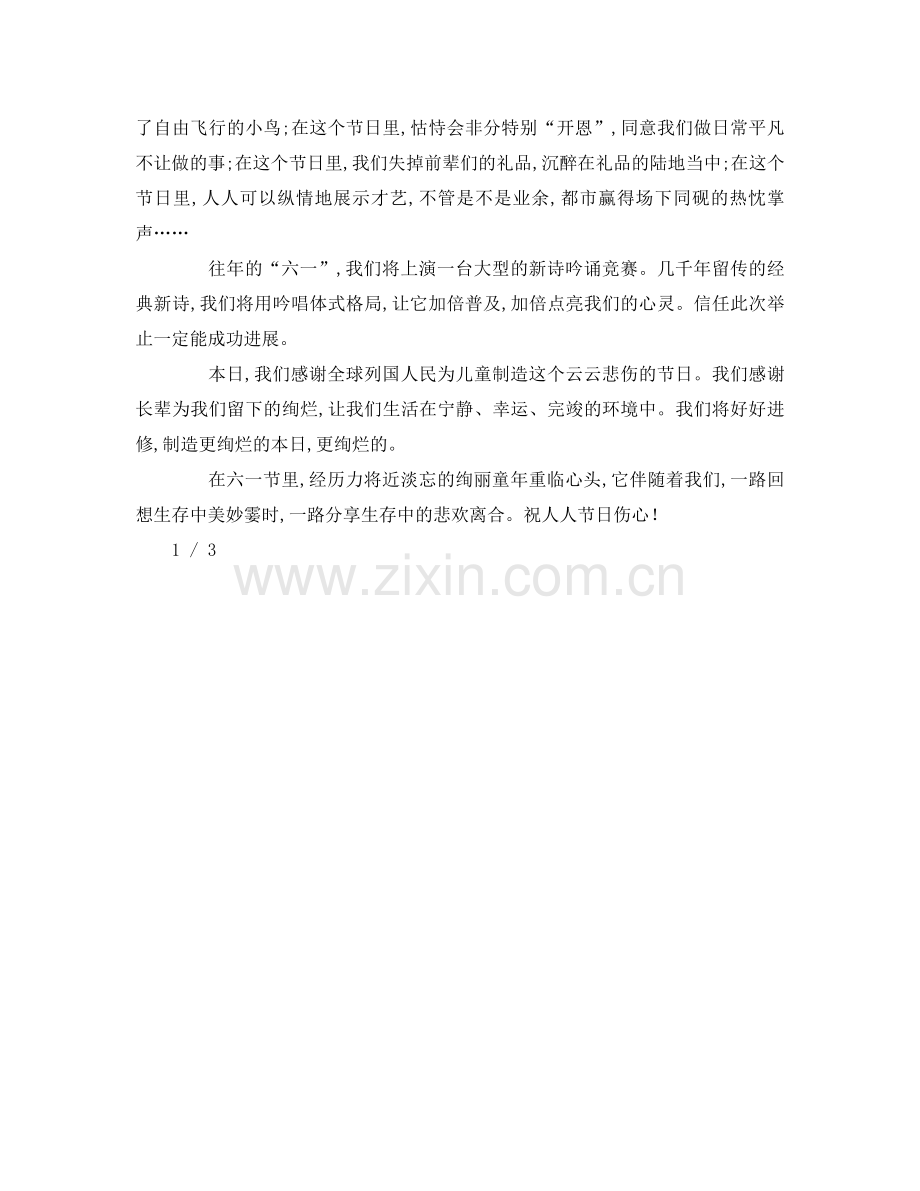 小学六一联欢会校长参考演讲稿.doc_第2页