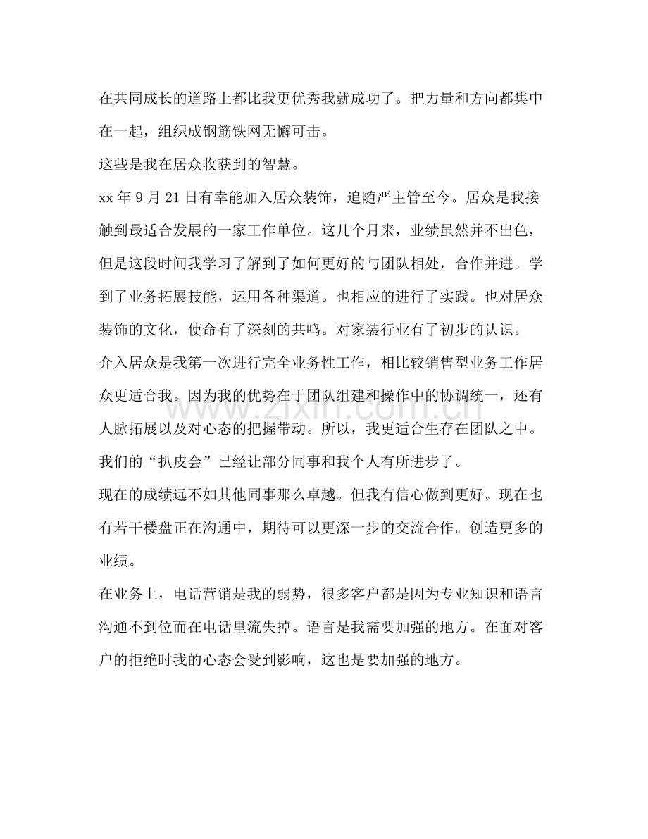 装修业务员工作总结多篇).docx_第2页