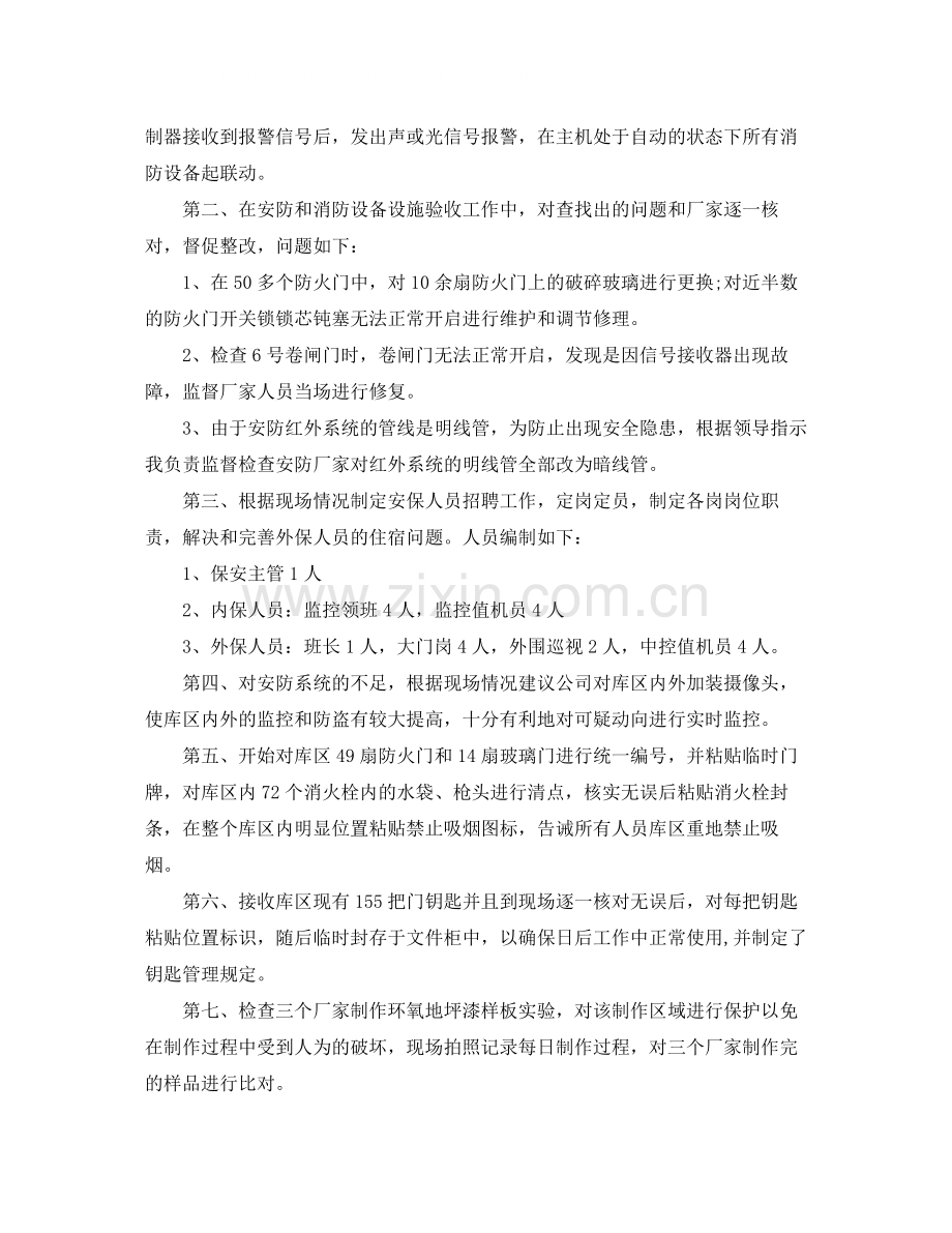 试用期的工作总结范文.docx_第2页