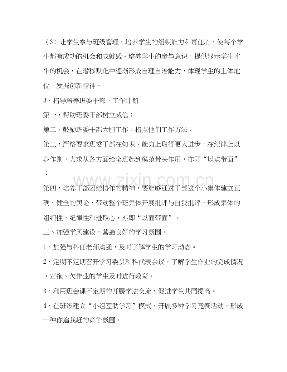 班主任经典年度工作计划.docx_第2页