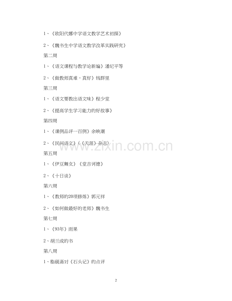 国培个人研修计划2.docx_第2页