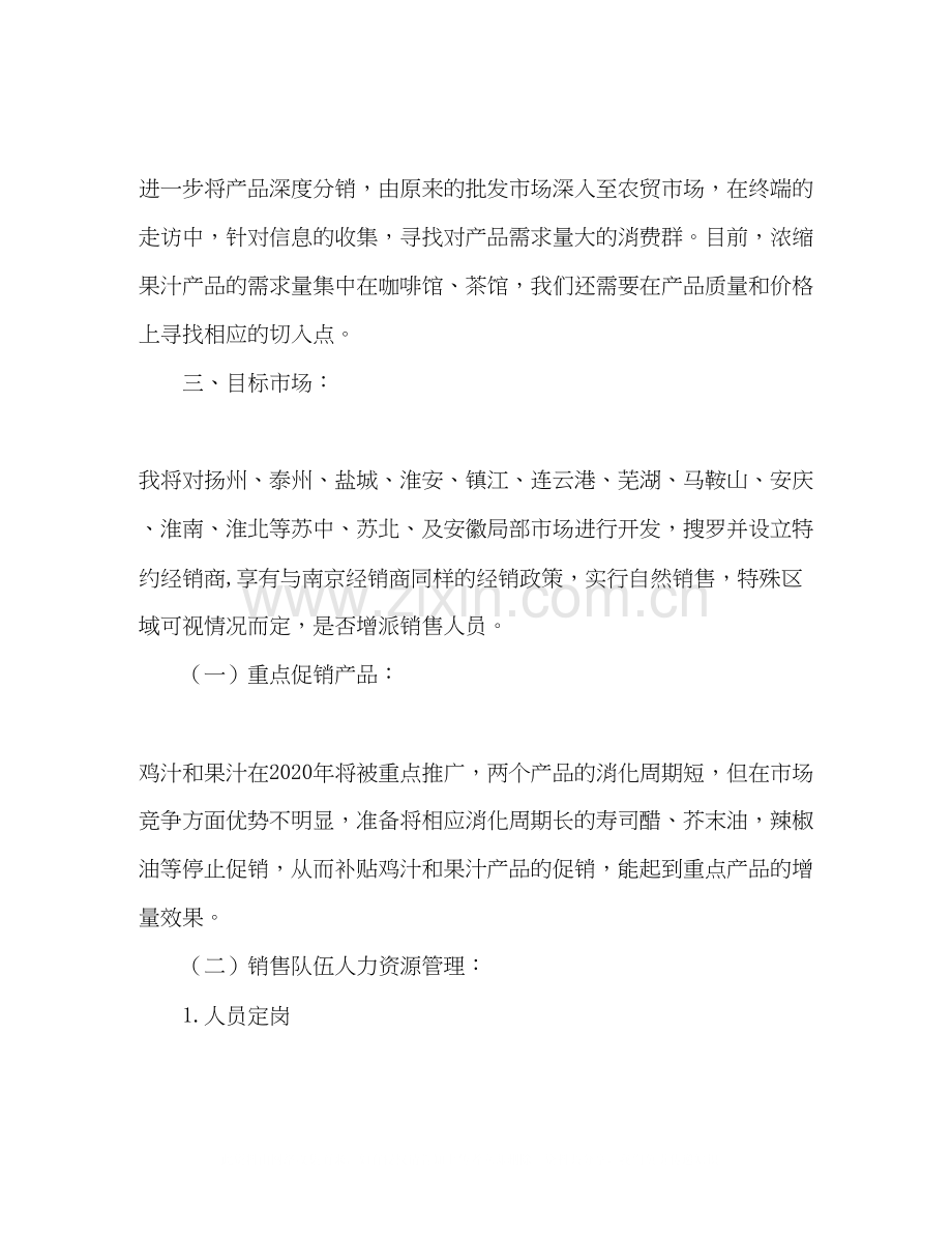 销售主管年个人工作计划.docx_第2页