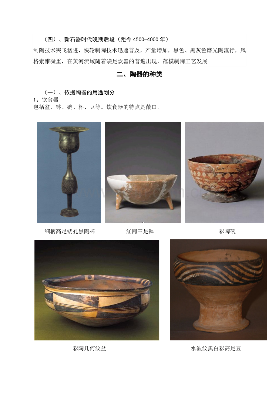综述新石器时代的陶器.doc_第2页