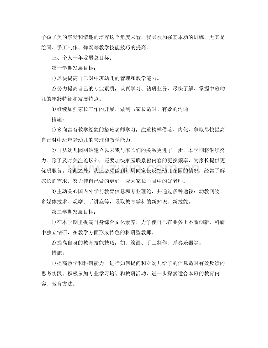 幼儿园教师个人成长计划_幼儿园教师成长计划 .docx_第2页
