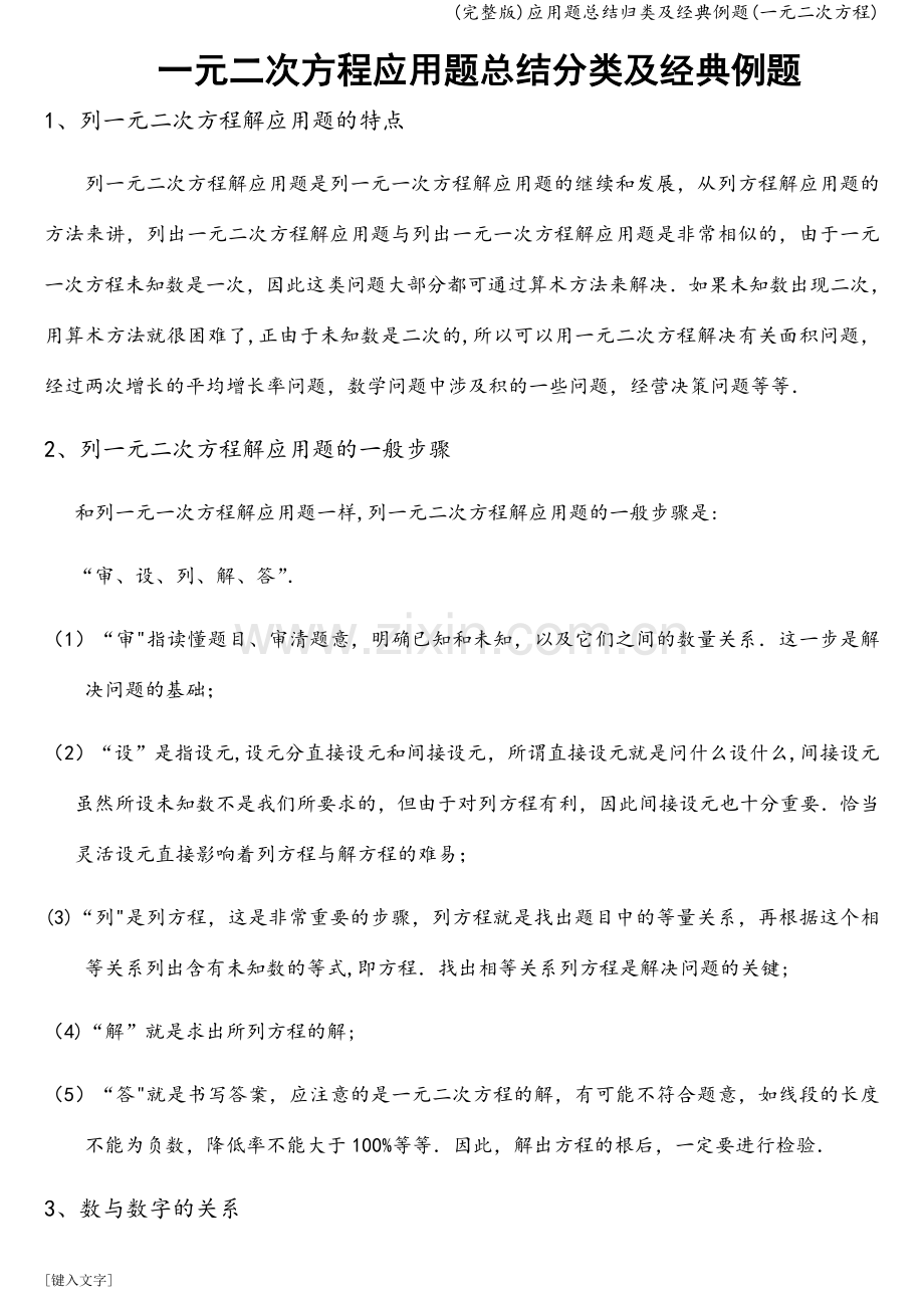 应用题总结归类及经典例题(一元二次方程).doc_第1页