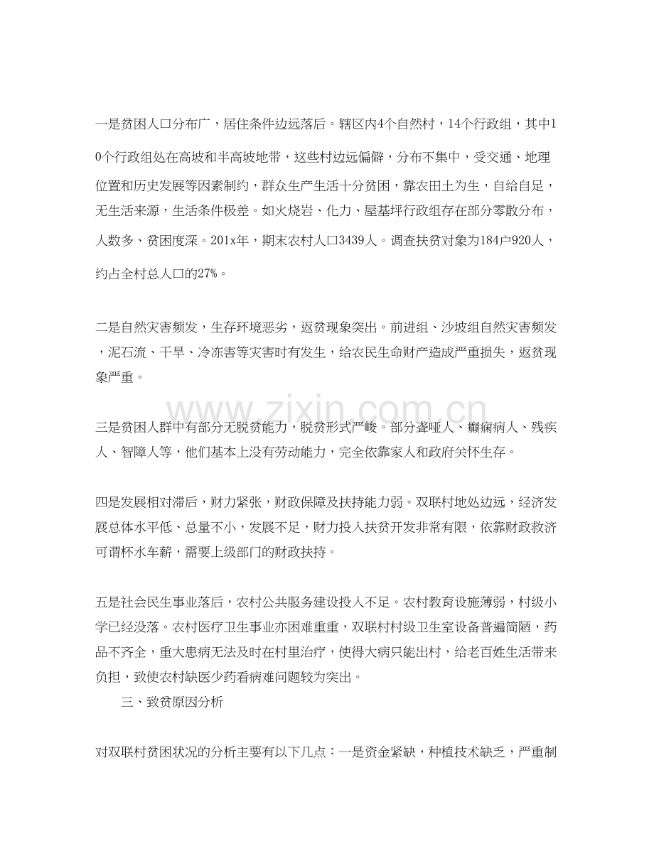 驻村干部工作计划书怎么写.docx_第2页