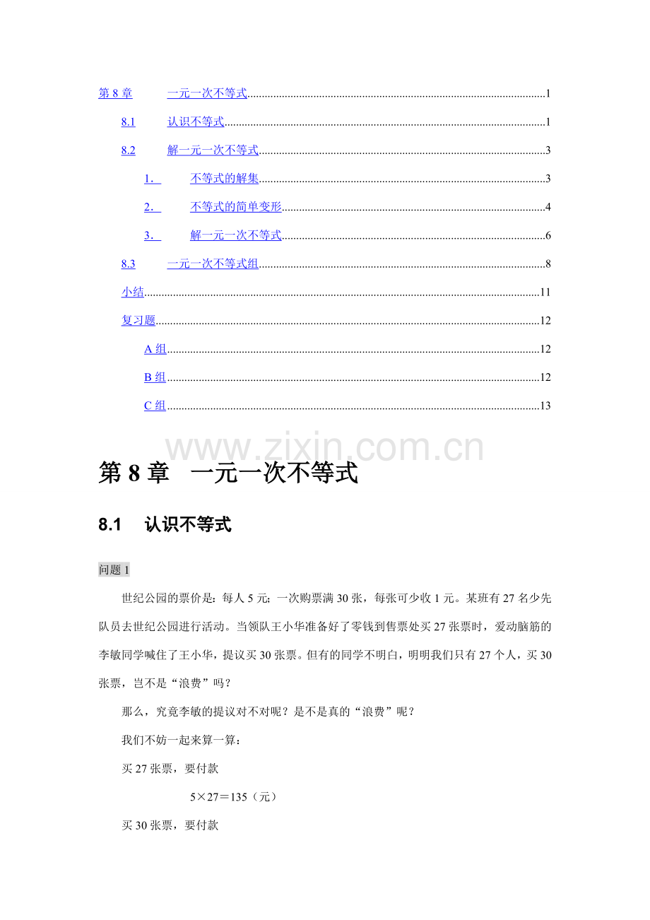 七年级数学下册 第8章 一元一次不等式(新版)电子课本 华东师大版.doc_第1页