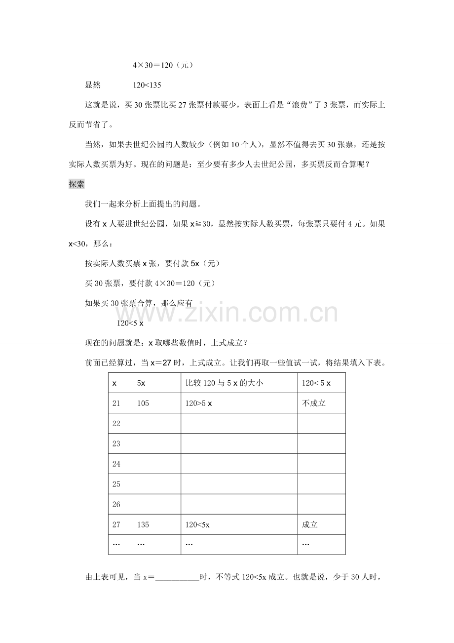 七年级数学下册 第8章 一元一次不等式(新版)电子课本 华东师大版.doc_第2页