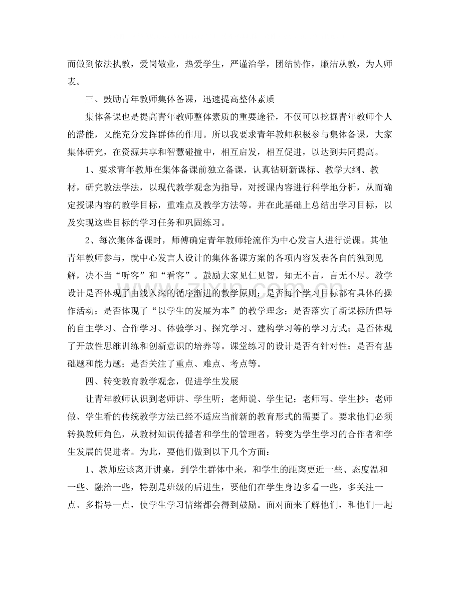 青年教师培训总结范文三篇.docx_第2页