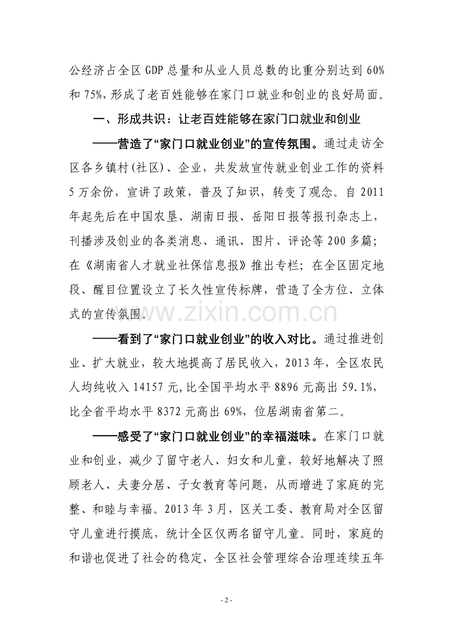 构建创业之区 推进创业富民.doc_第2页
