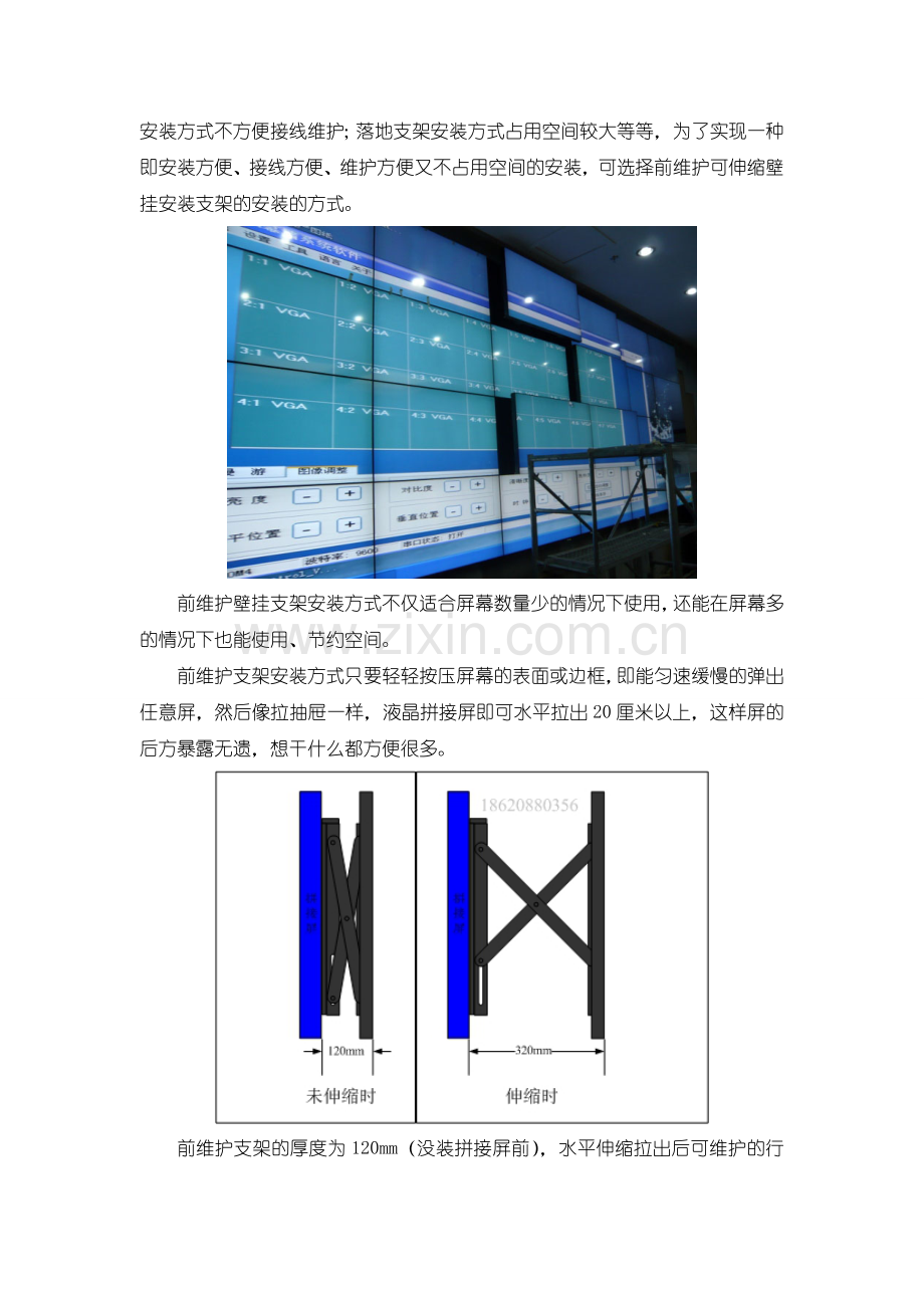 前维护拼接屏支架的特点.doc_第2页