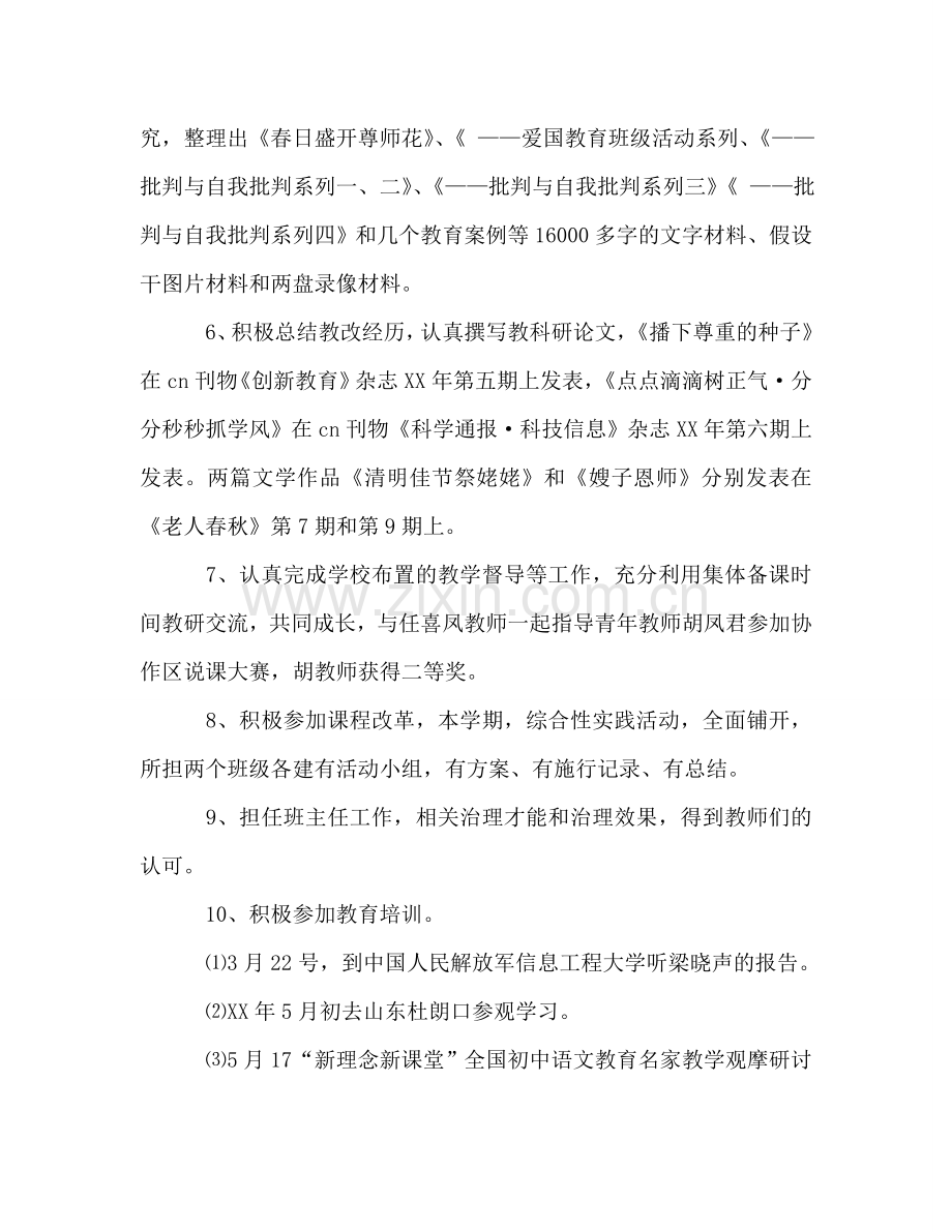 2024年6月教师年度考核个人工作参考总结.doc_第2页