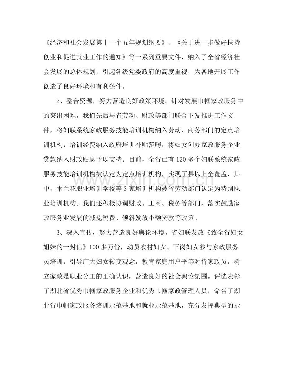 家政培训中心工作总结范文.docx_第2页