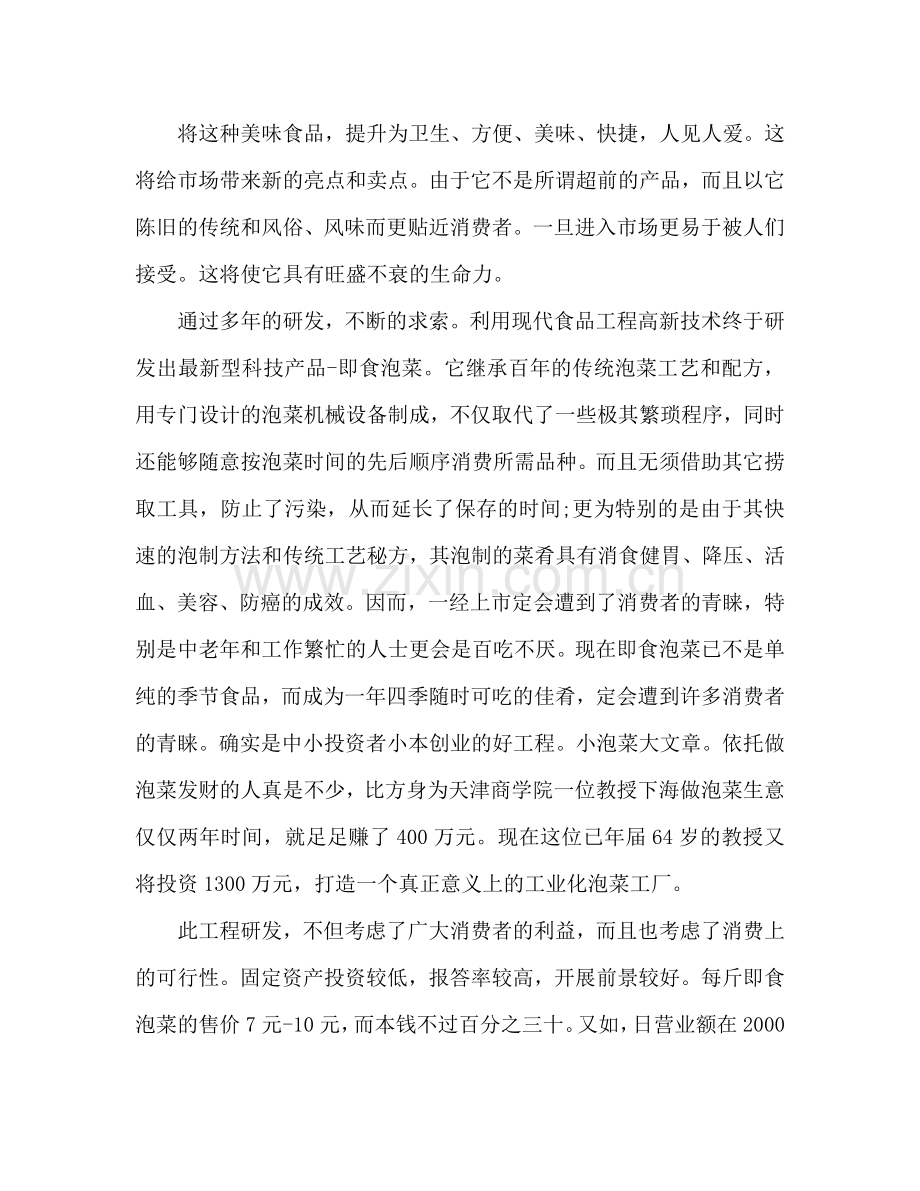 食品销售工作参考计划范文.doc_第2页