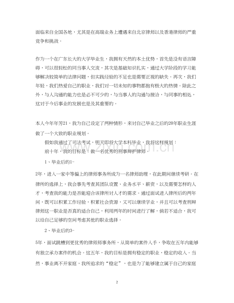 律师工作计划范本.docx_第2页