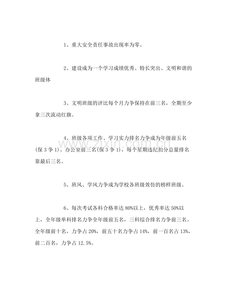 2020年下学期班主任工作计划.docx_第2页