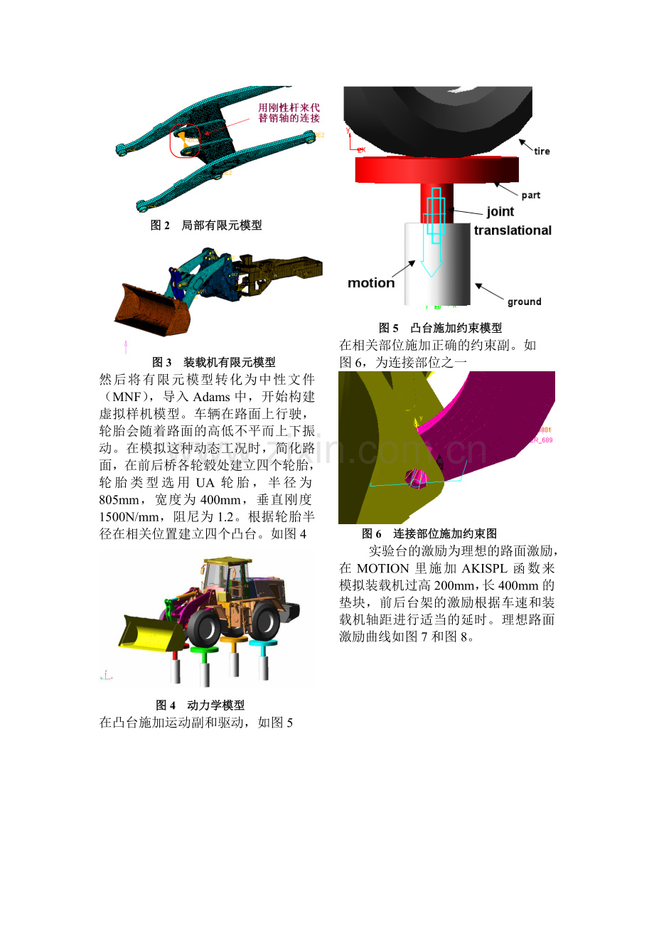 NASTRAN及ADAMS对装载机进行动强度分析.doc_第2页