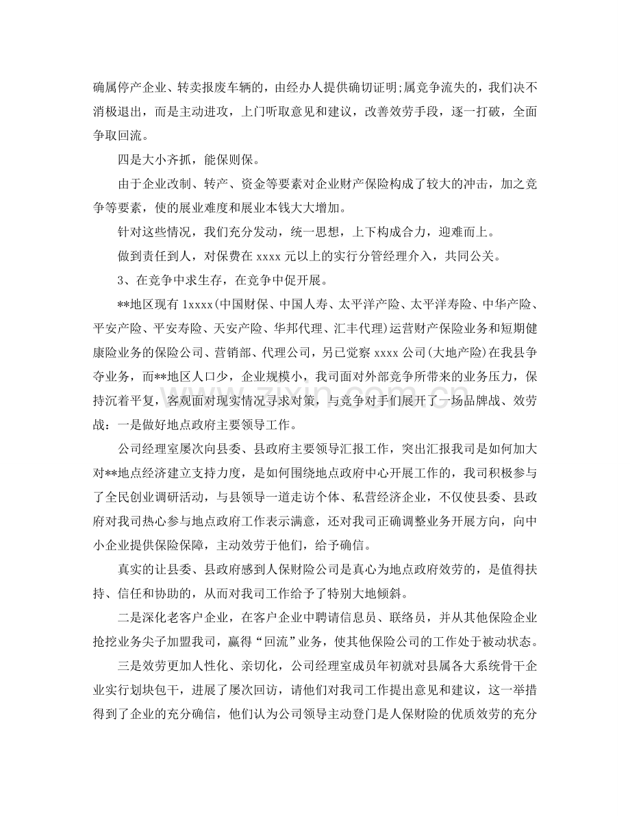 保险公司年终关于理赔个人工作参考总结（通用）.doc_第2页