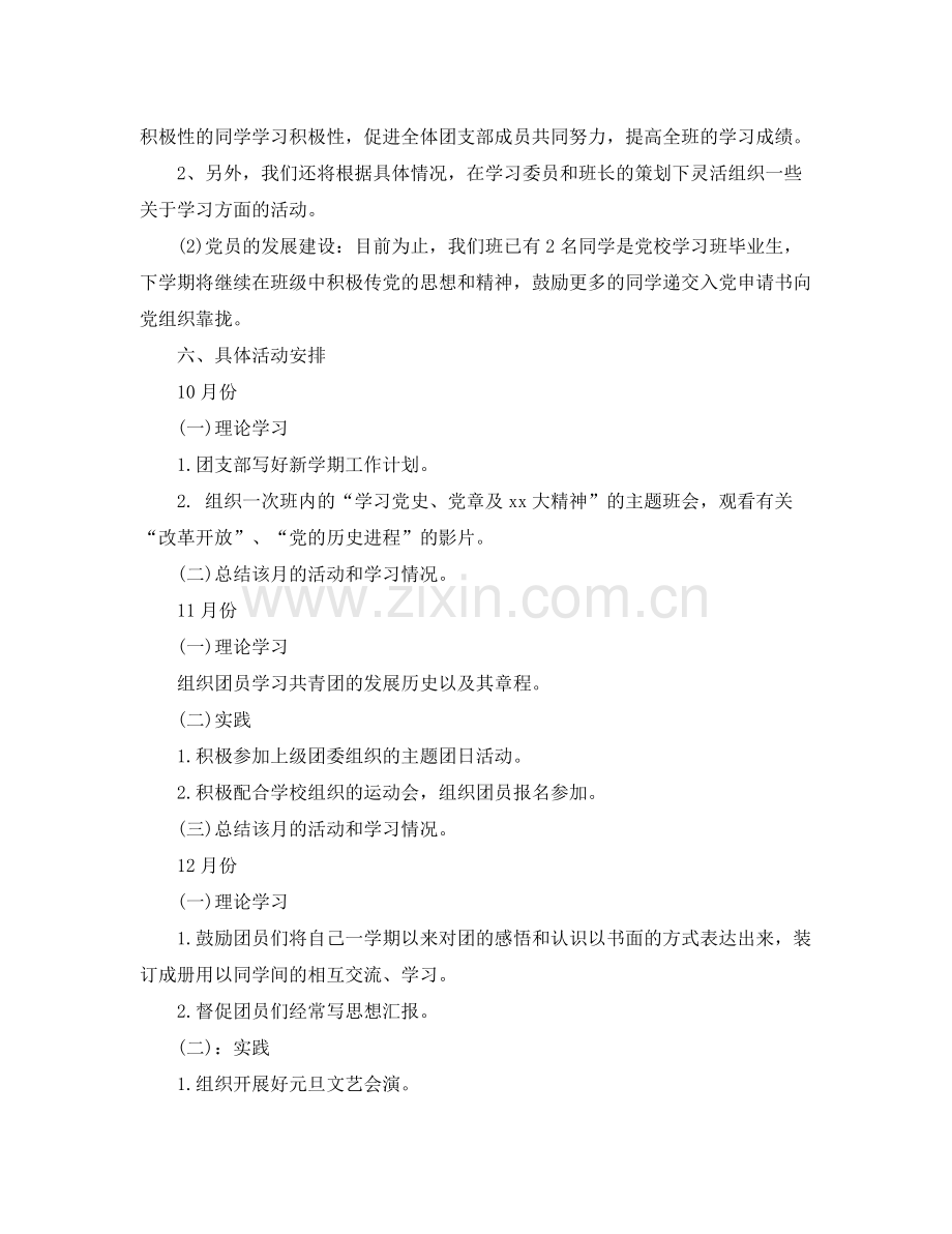 2020年团支部年度工作计划.docx_第2页