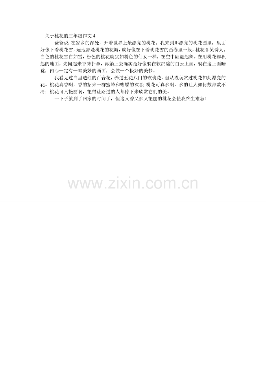 关于桃花的三年级作文.doc_第2页