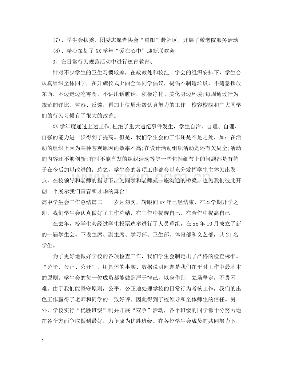 高生会工作总结2.docx_第2页