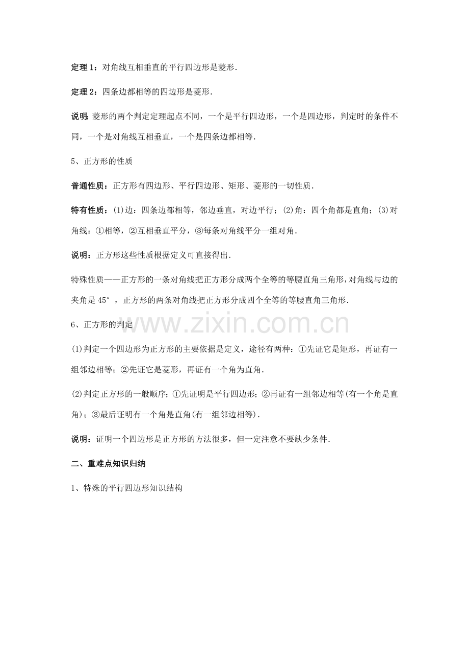 九年级数学上册 32.3矩形、菱形的性质定理和判定定理及其证明教案 冀教版.doc_第2页