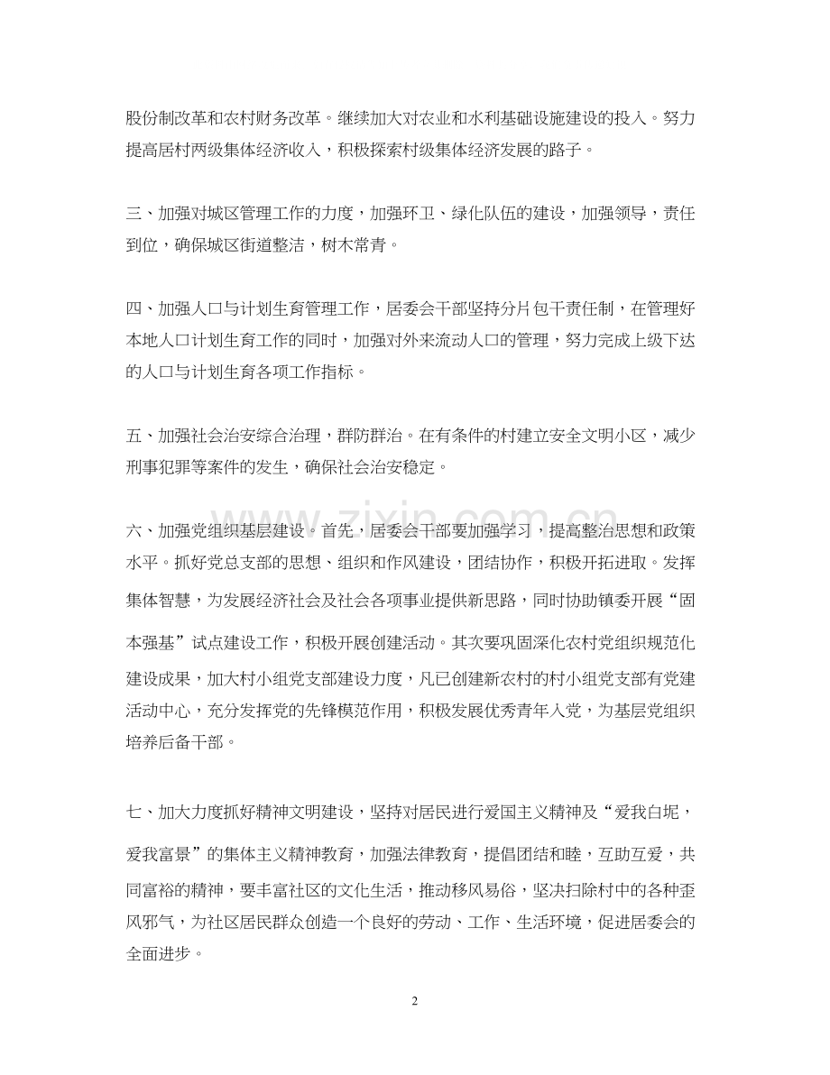 社区居委会工作计划22.docx_第2页