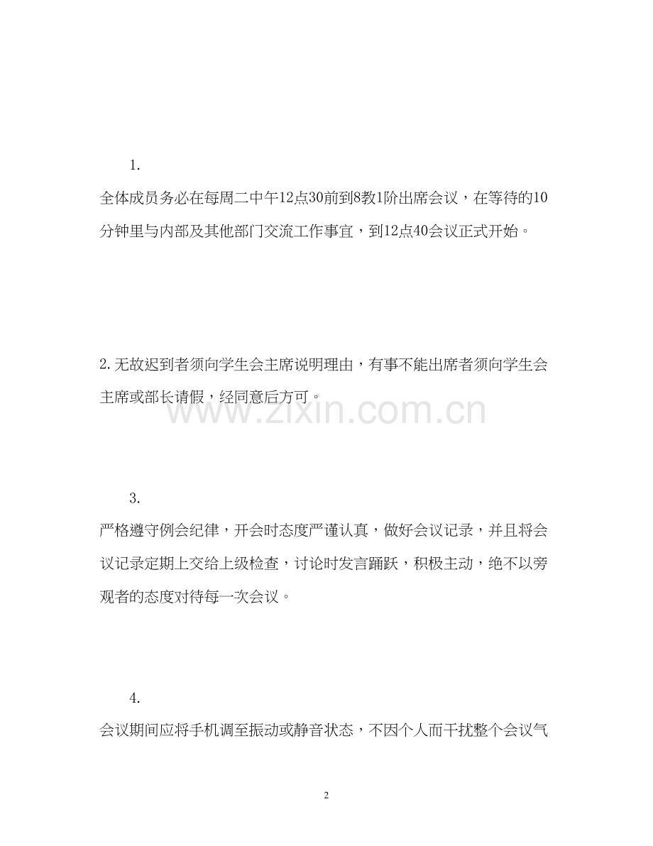 高生会工作计划书.docx_第2页