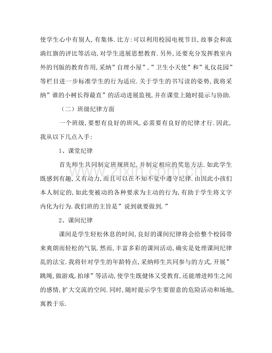 第二学期中队工作参考计划.doc_第2页