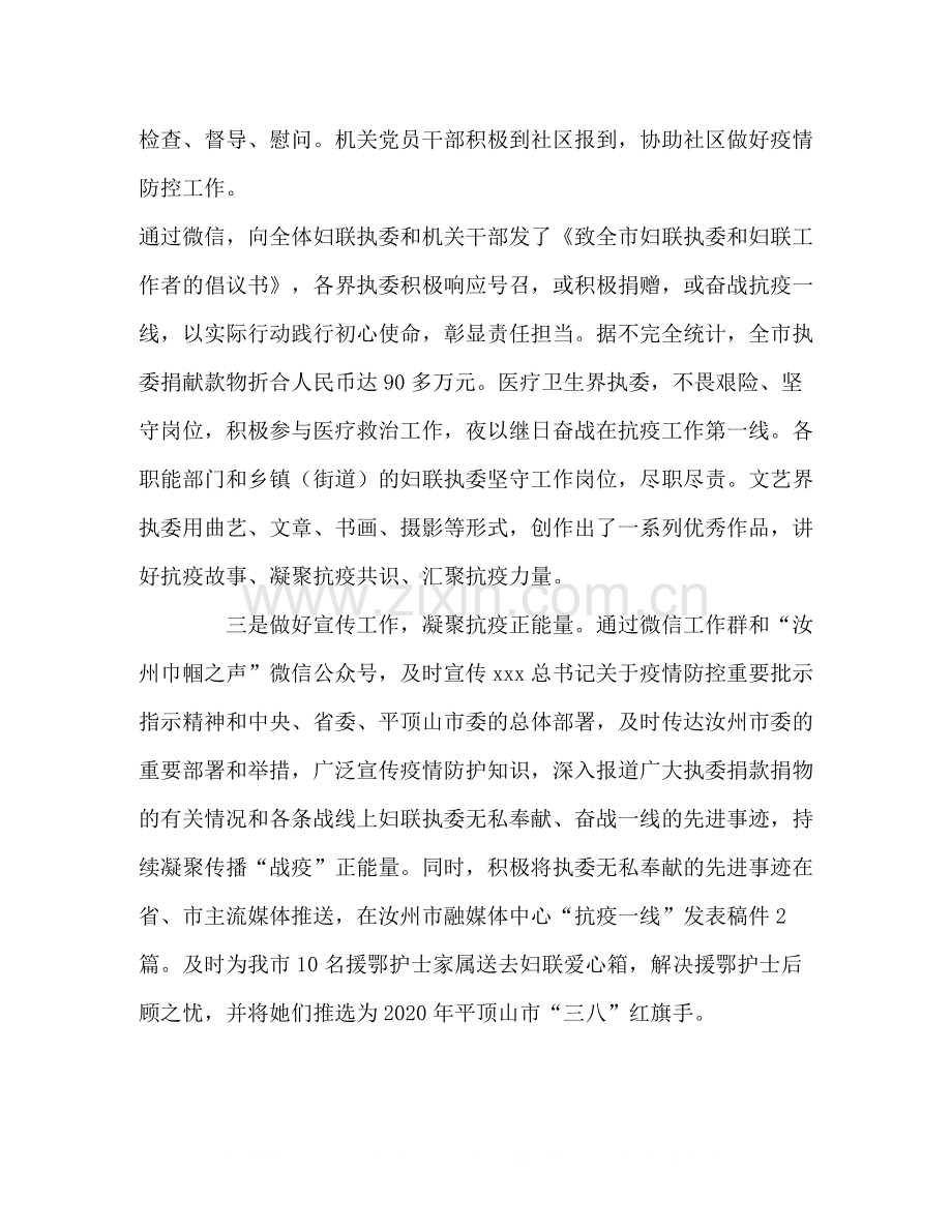 妇联疫情防控斗争专项工作总结.docx_第2页