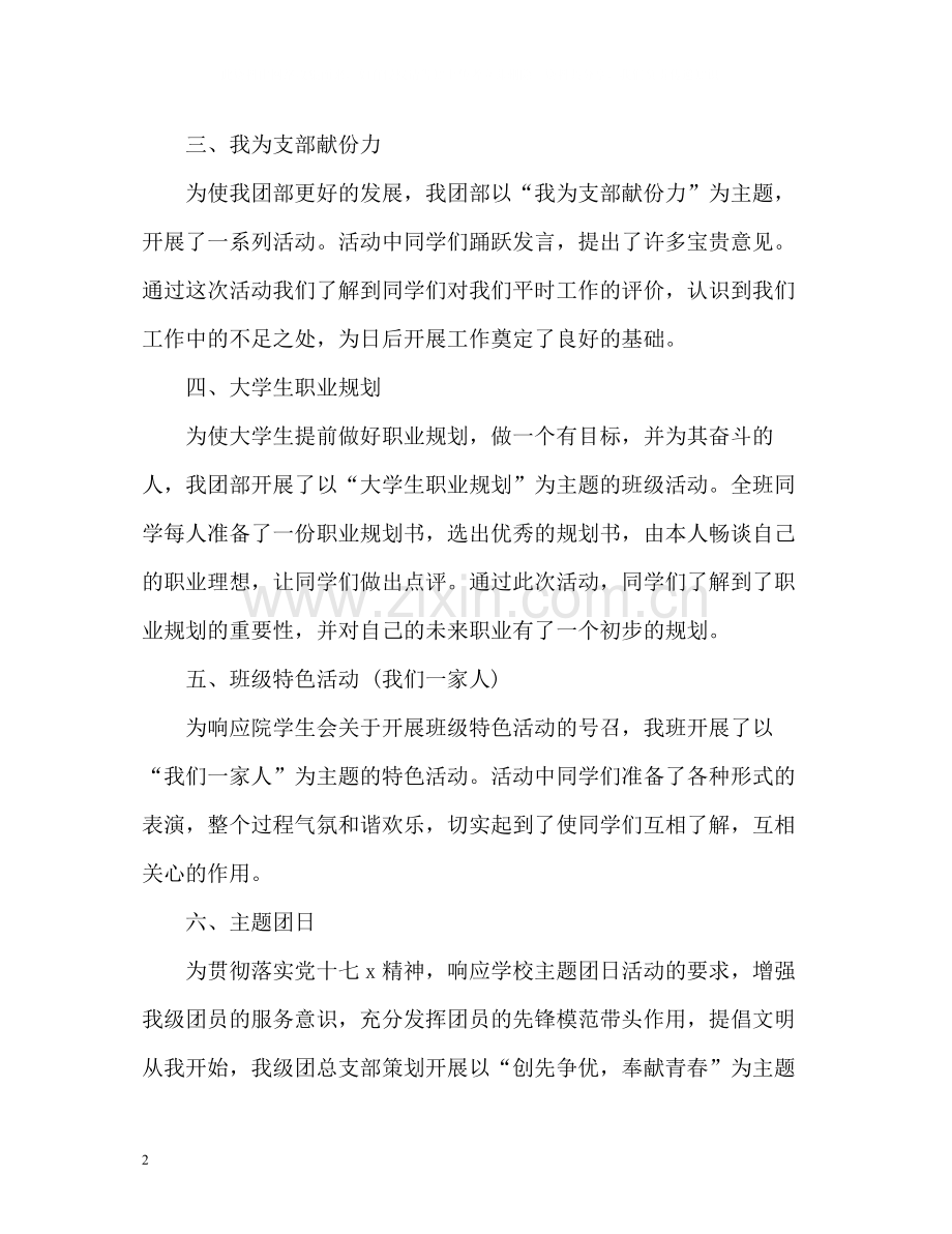 大一上学期的自我总结总结.docx_第2页