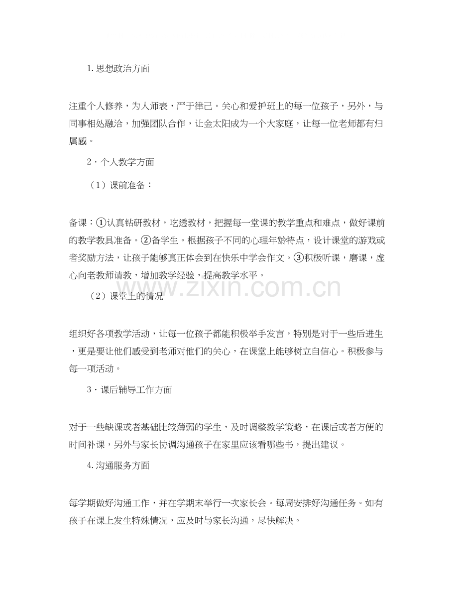 幼儿园新学期教学计划模板.docx_第2页