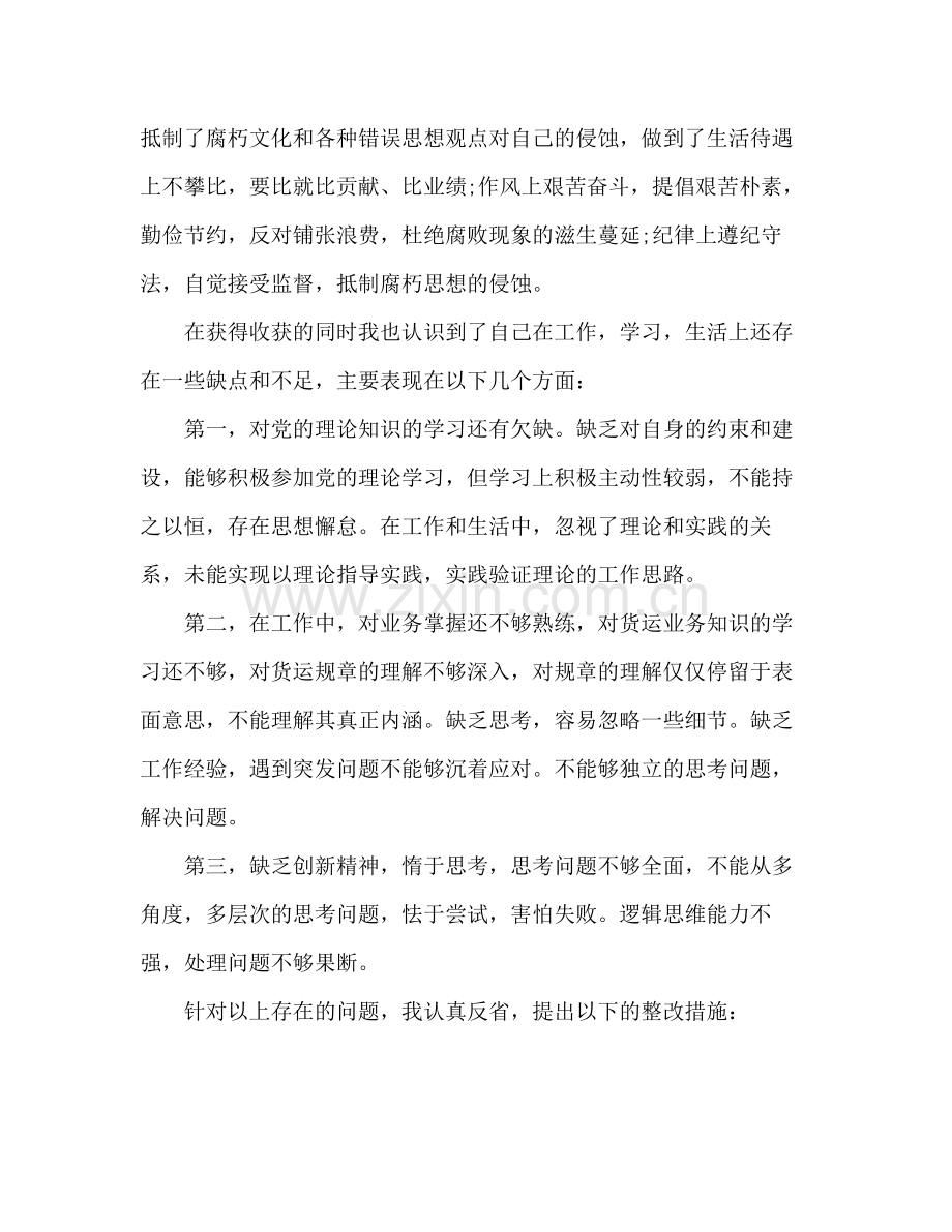 青年职工个人总结党员).docx_第2页