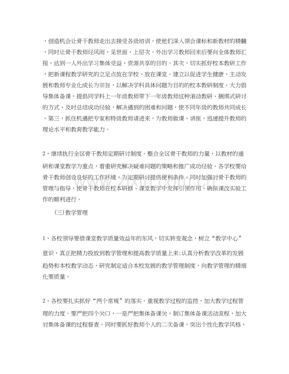 教科研工作的计划范文.docx_第2页