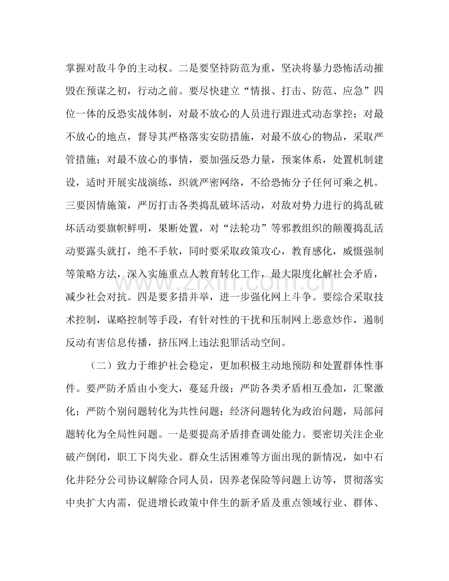 2020年县公安局工作计划.docx_第2页