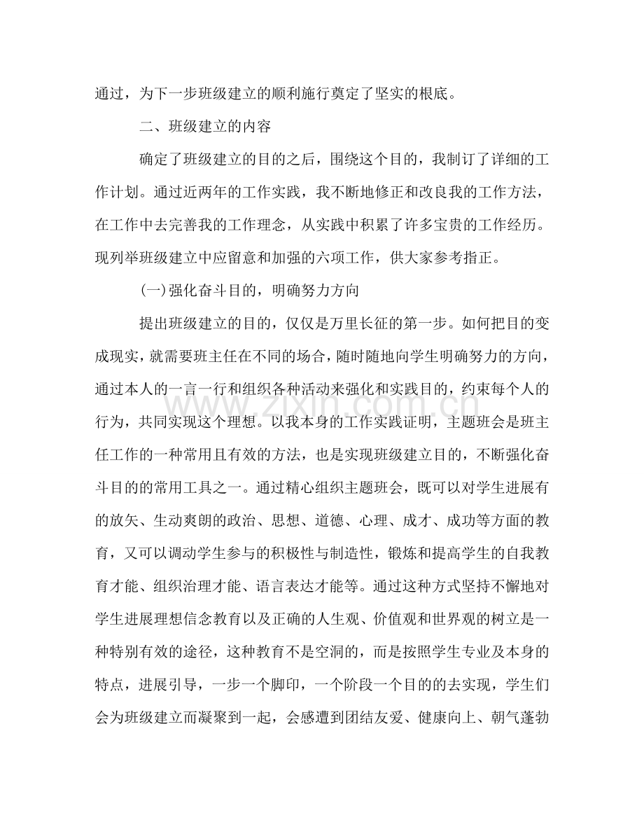 大学班主任个人工作参考计划范文.doc_第2页