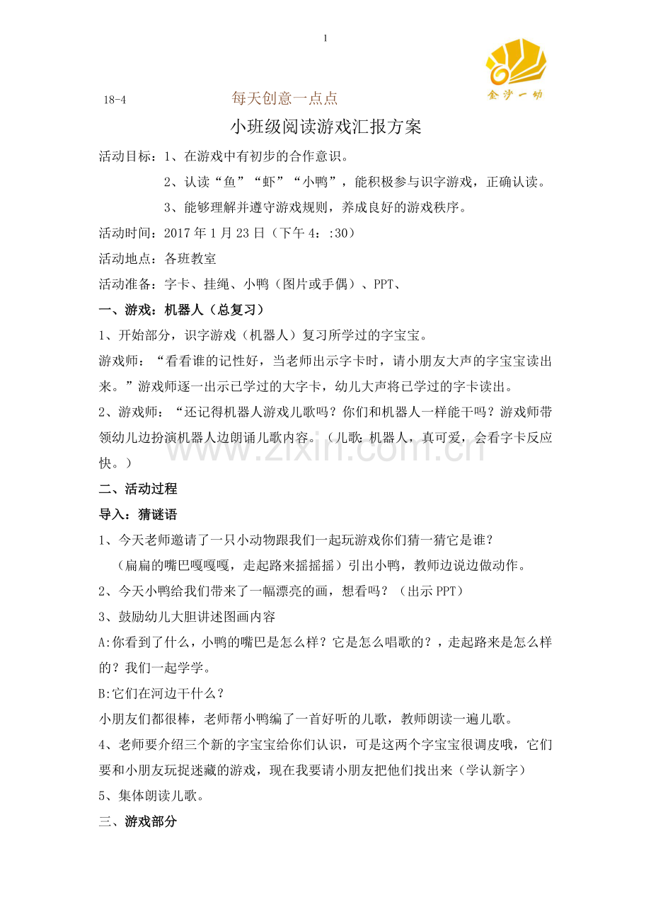 小班级识字汇报活动方案.doc_第1页