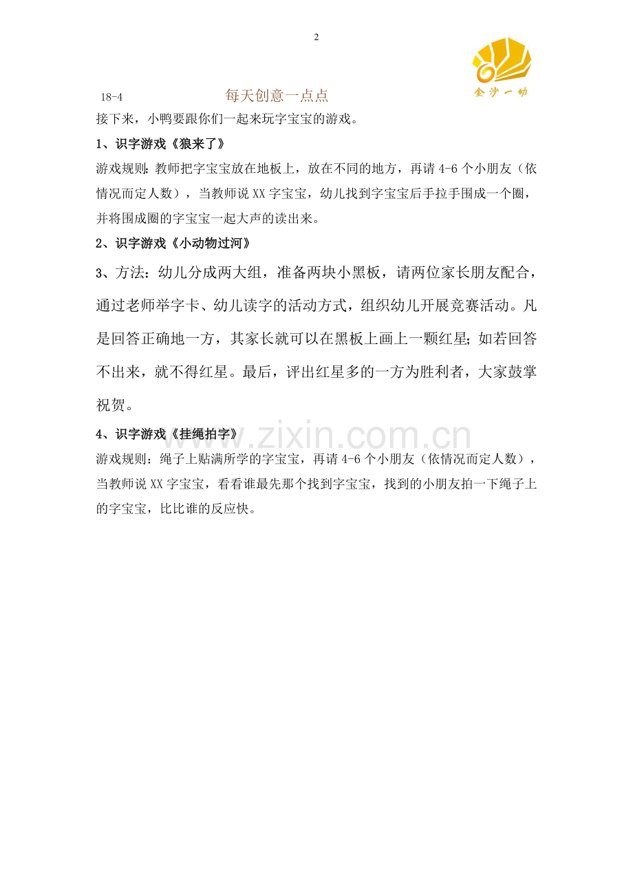小班级识字汇报活动方案.doc_第2页