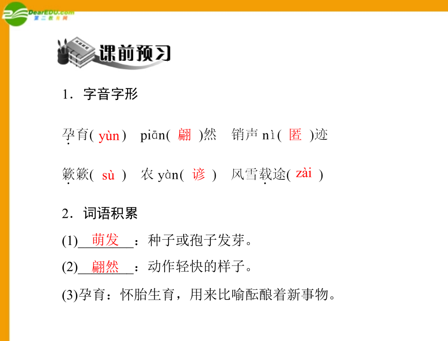 (随堂优化训练)八年级语文上册 第四单元 第16课 大自然的语言配套课件 人教新课标版 课件.ppt_第2页