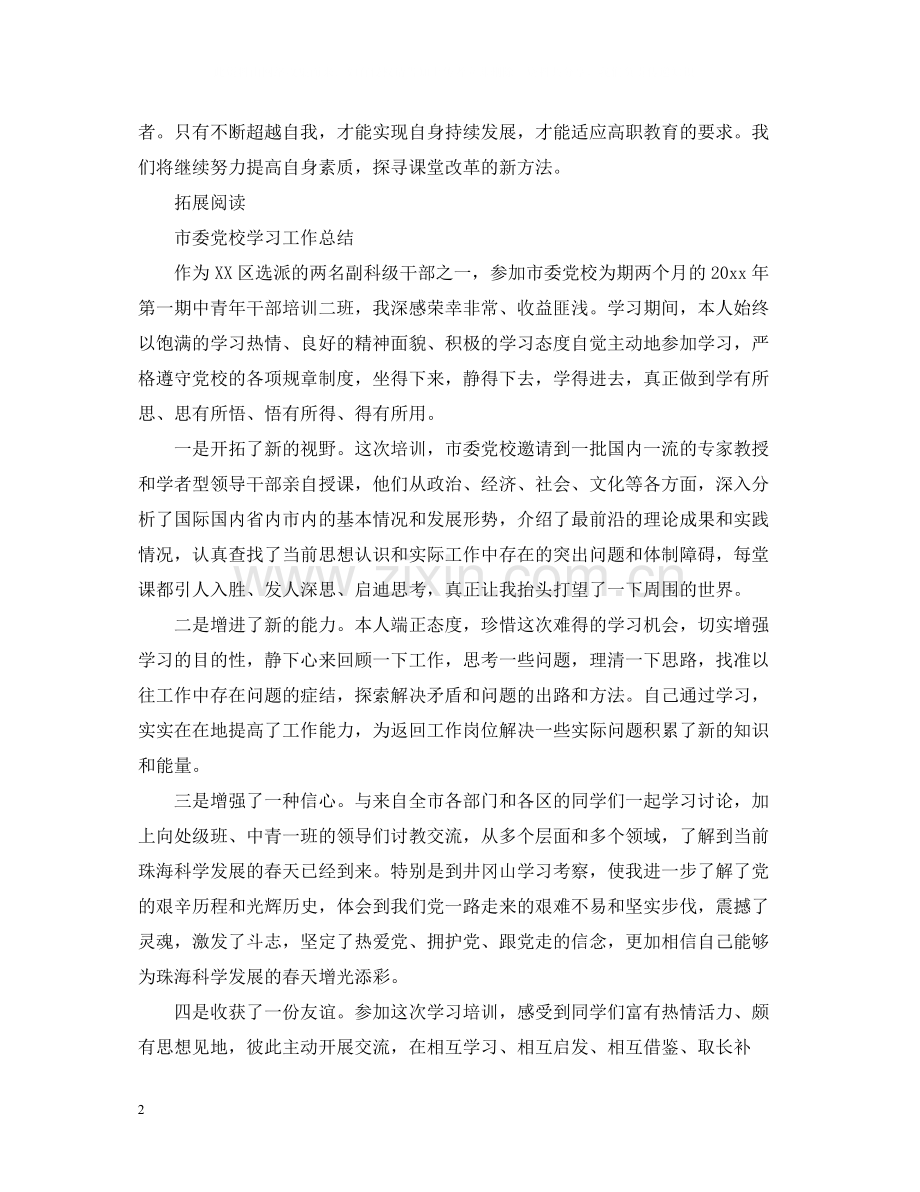 教师培训学习总结模板.docx_第2页