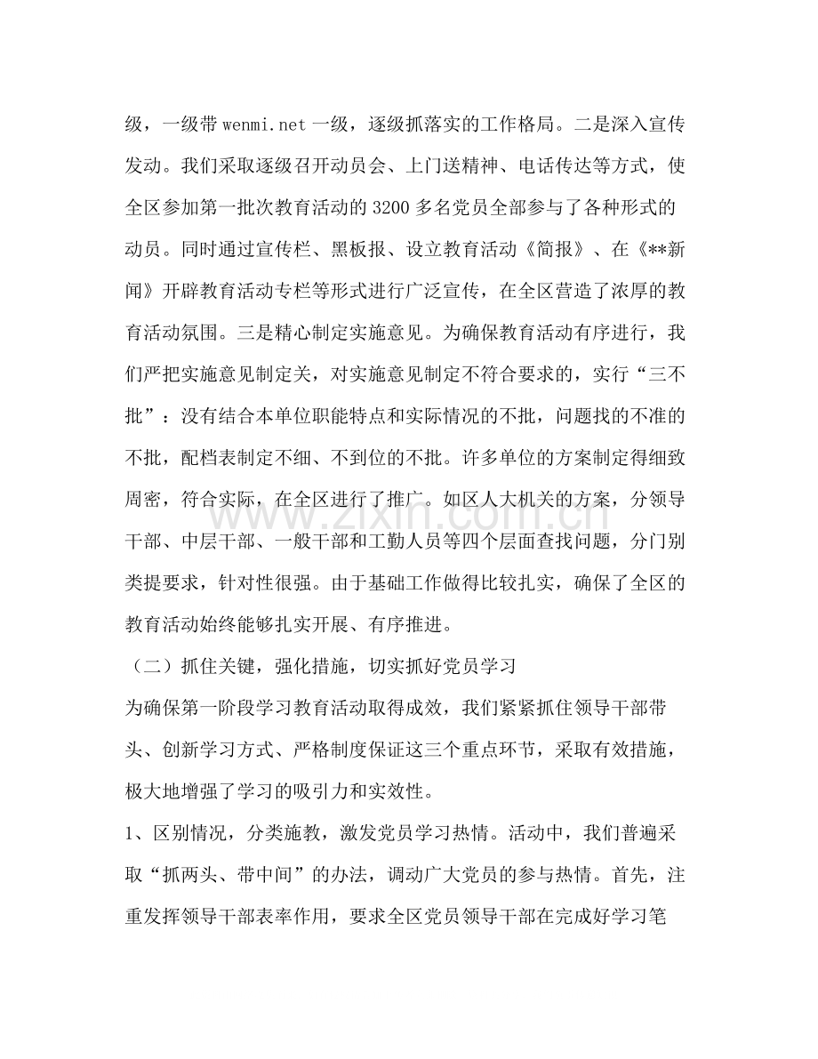 第一批次先进性教育总结报告.docx_第2页