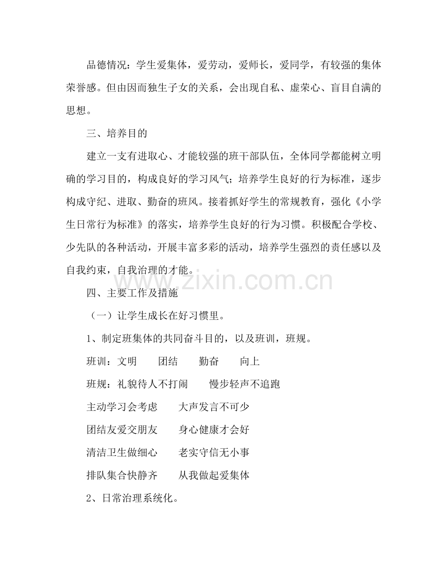 第一学期二年级（1）班班主任工作参考计划范文.doc_第2页