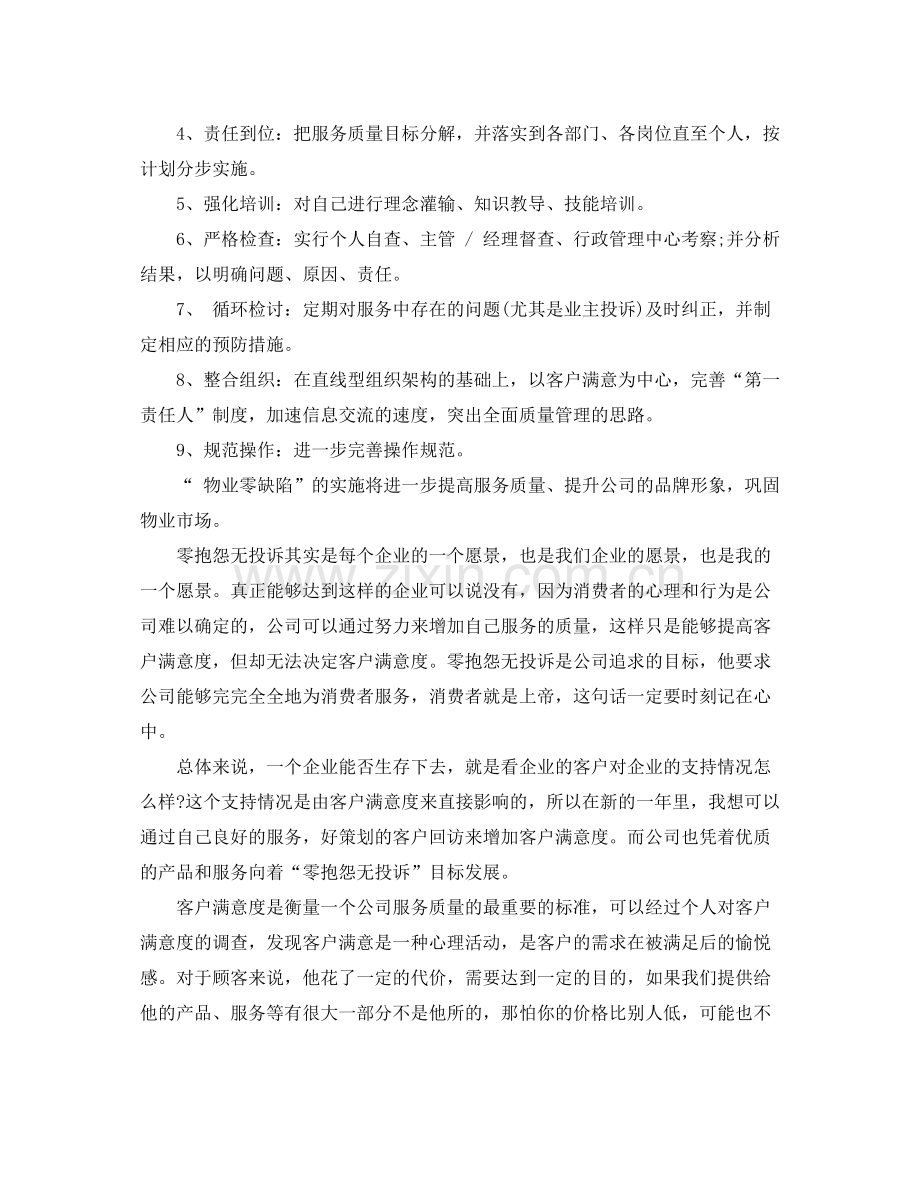 第一个月客服月总结报告范文.docx_第2页