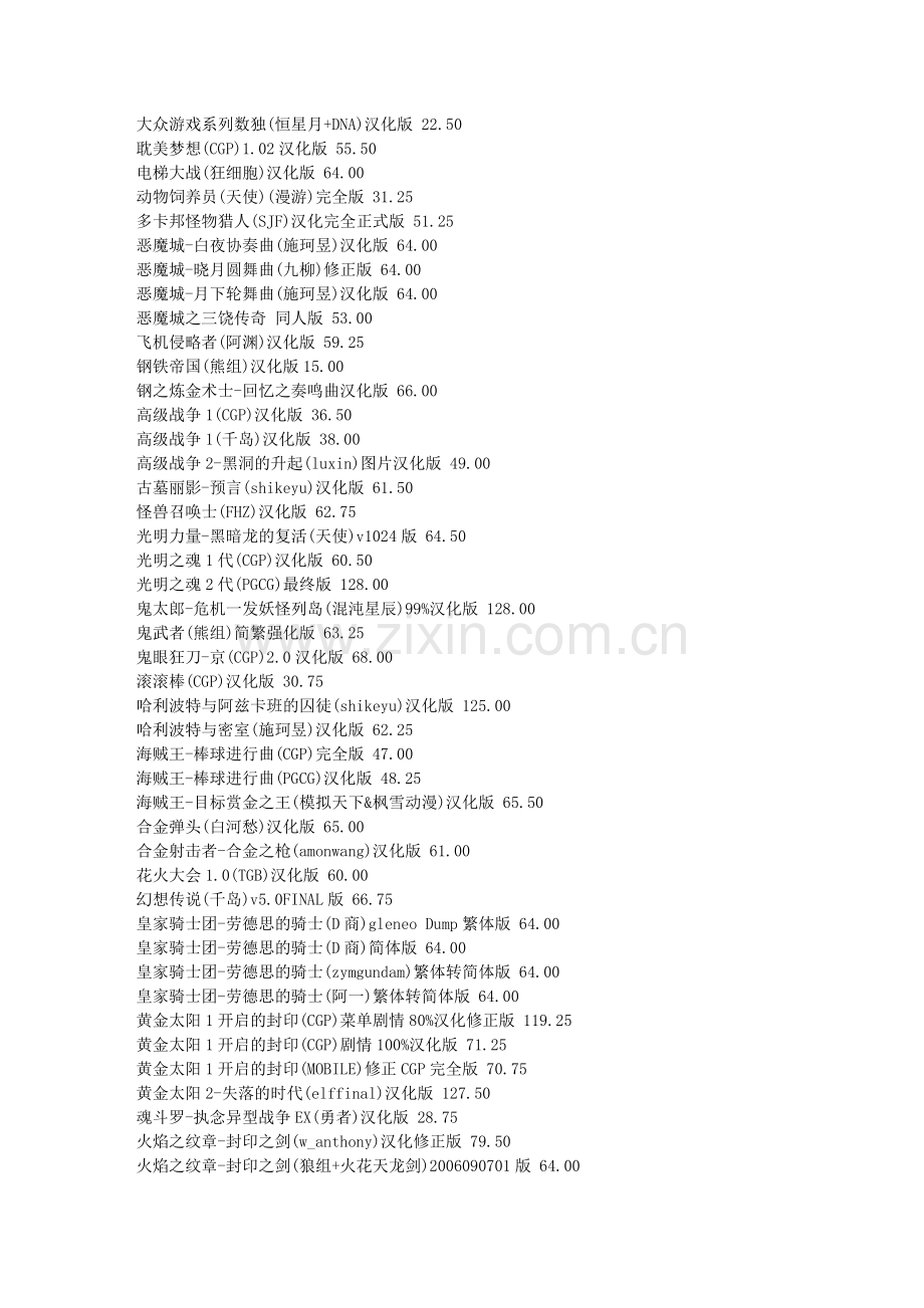 gba游戏合集.doc_第2页