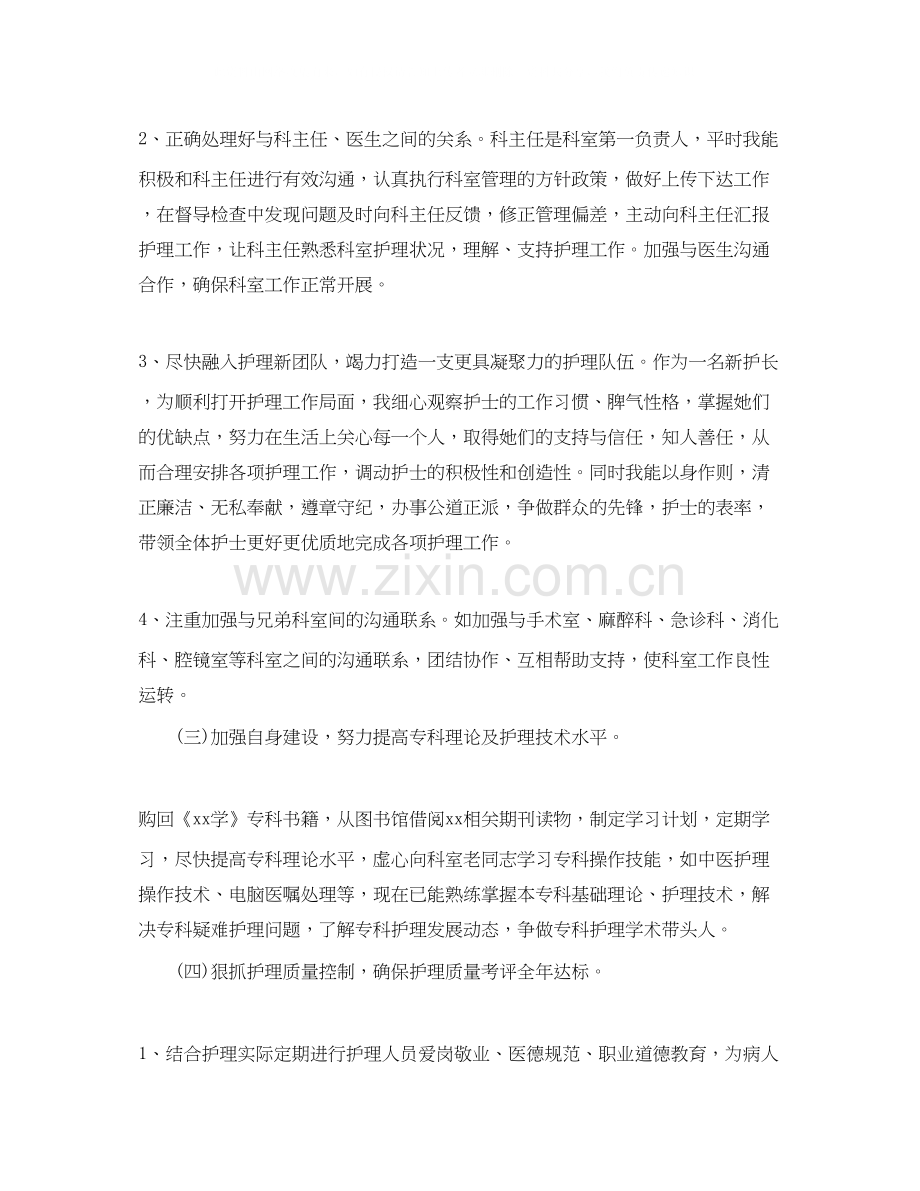 手术室护士个人工作计划【四篇】.docx_第2页