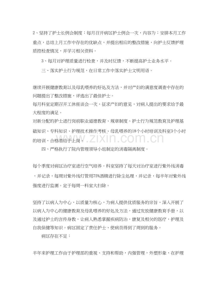 下半年护士工作计划.docx_第2页