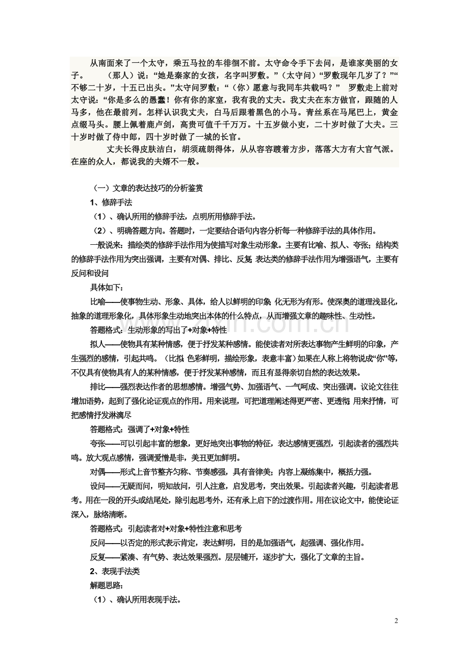 七上第七单元译文.doc_第2页