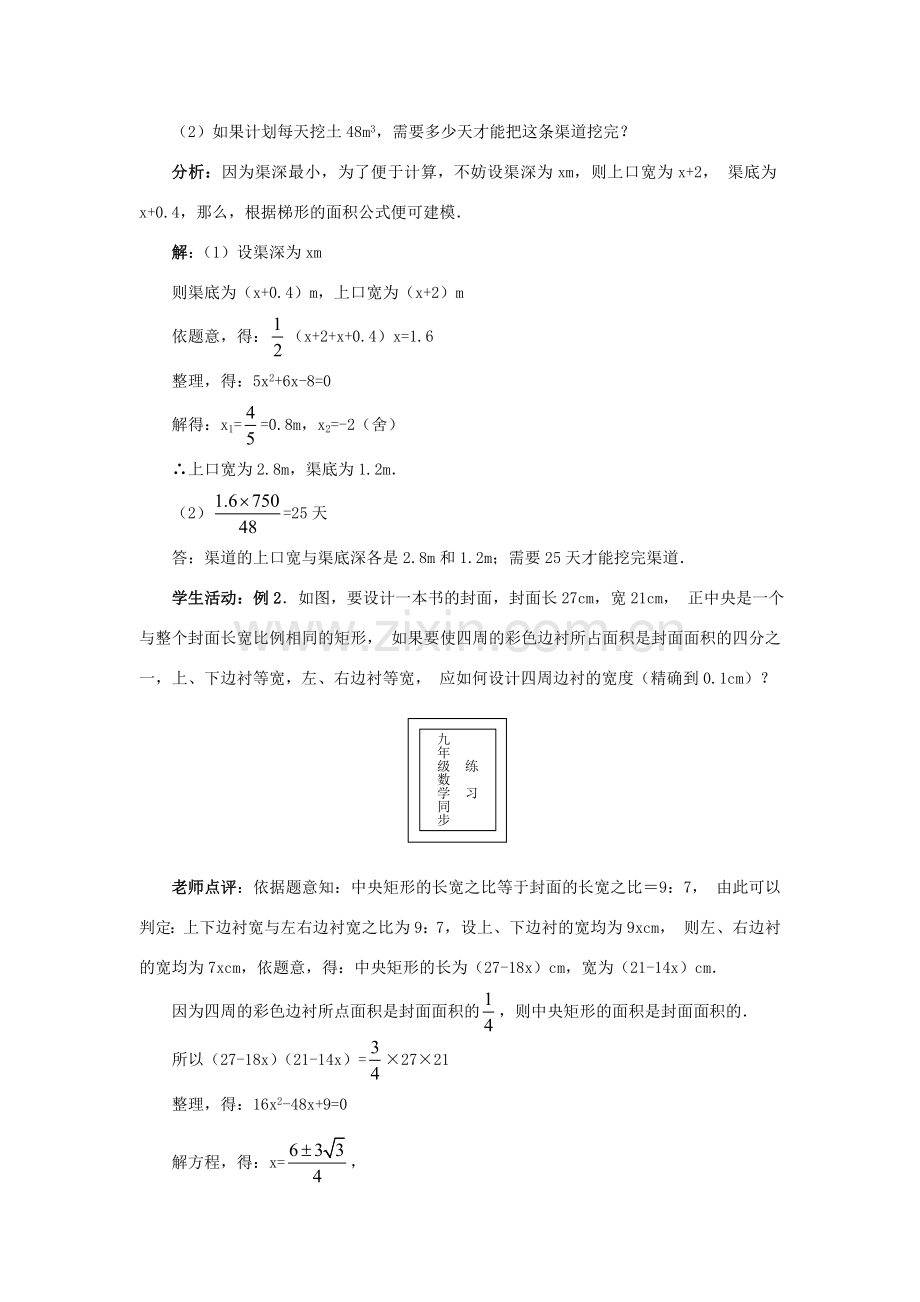 九年级数学上册 22.3 实际问题与一元二次方程（第三课时）教案 新人教版.doc_第2页